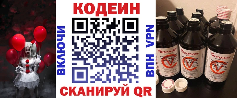 Кодеиновый сироп Lean Purple Drank  цены   Магнитогорск 